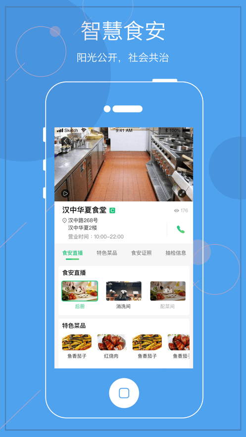 阳光餐饮智慧食安app图2