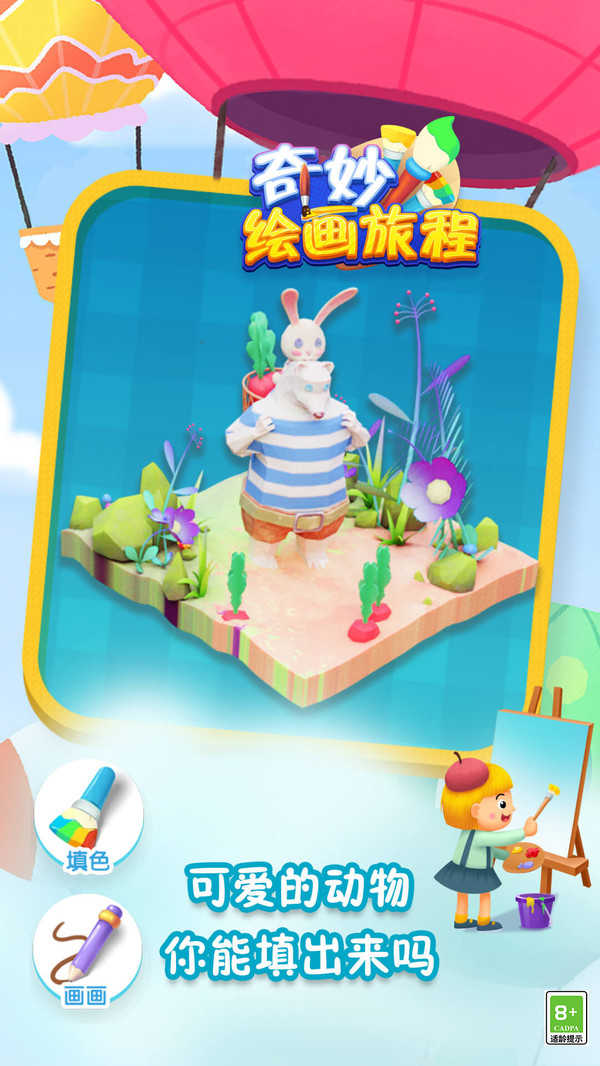 奇妙绘画旅程游戏图1
