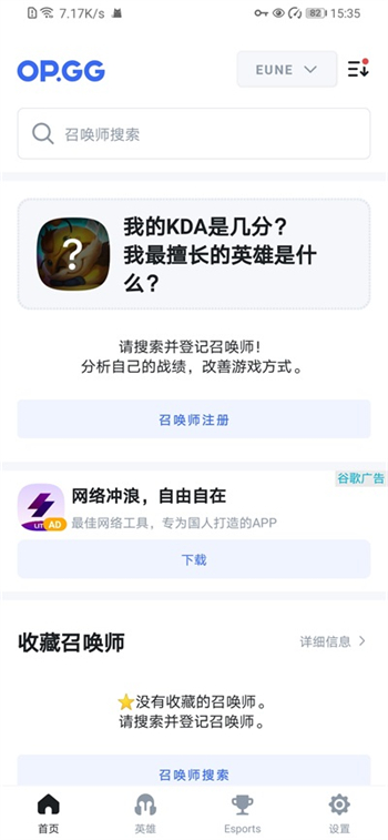 opgg英雄数据查询app图1