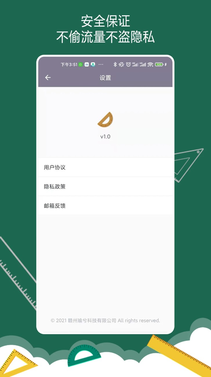尺子水平仪量角器软件图1
