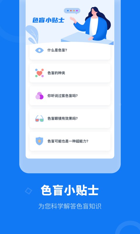 色盲体检宝app图3