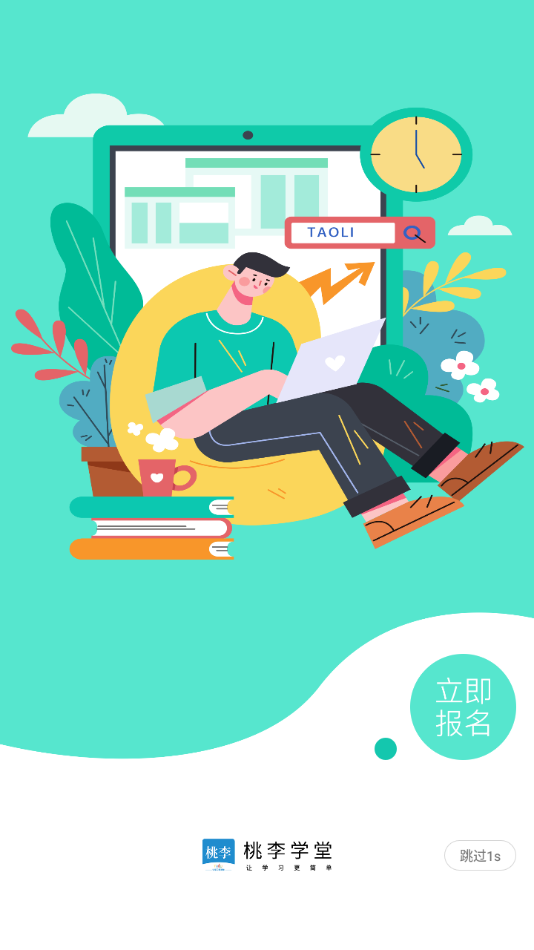 桃李学堂软件图2