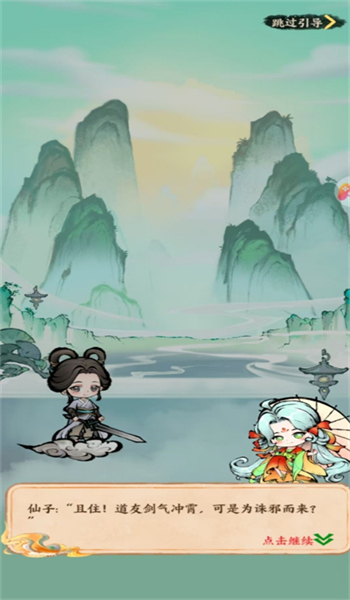 无敌山海录游戏图2