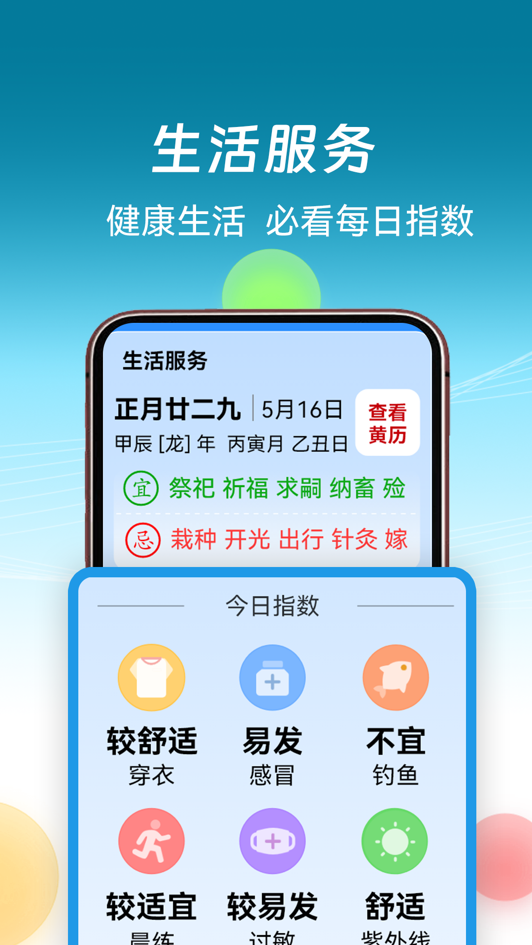 精准天气通app图3