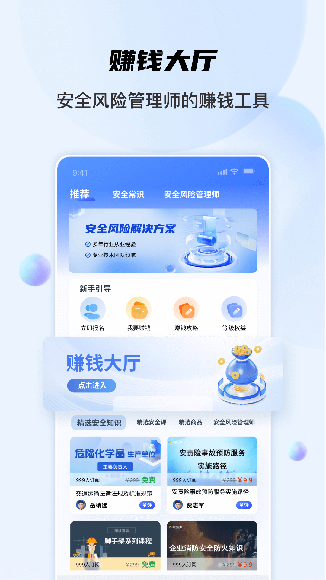 安全专家在线app图4