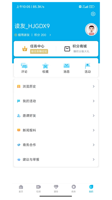 掌上永康app图2