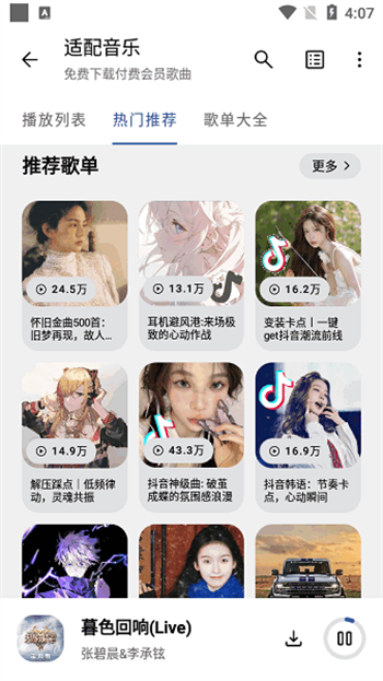 音乐适配2025最新官方正版图3