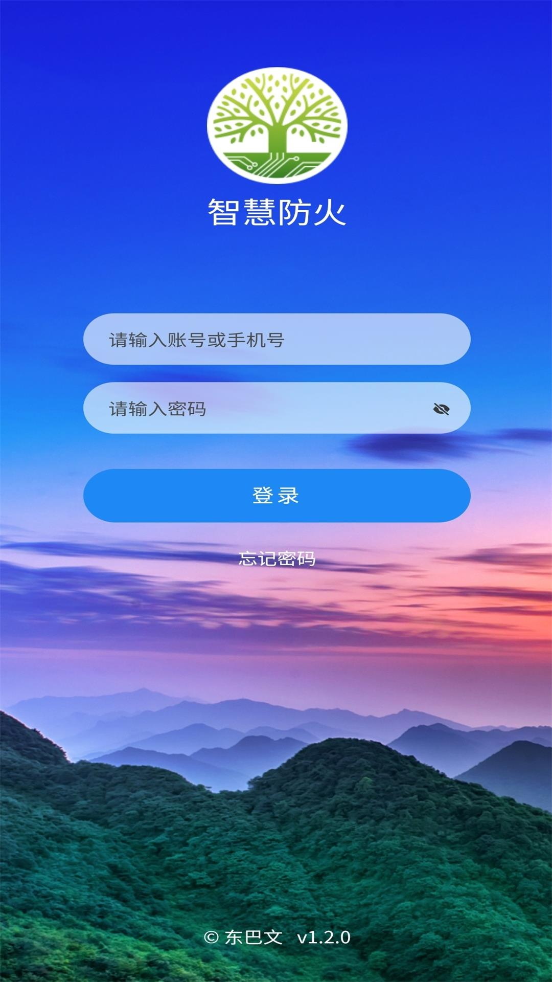智慧防火app图2