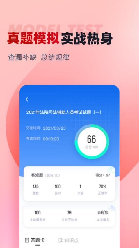 法院司法辅助人员考试聚题库APP图1