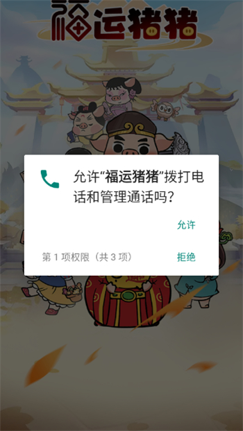 福运猪猪游戏图3