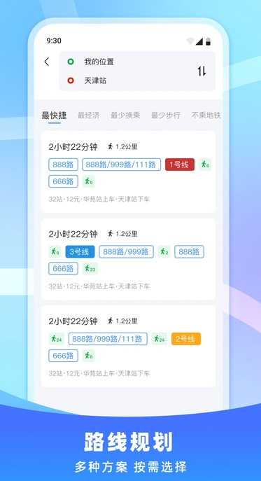 免费公交即刻查询手机版图4