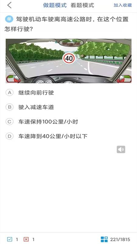 驾考科目一科目二app图3