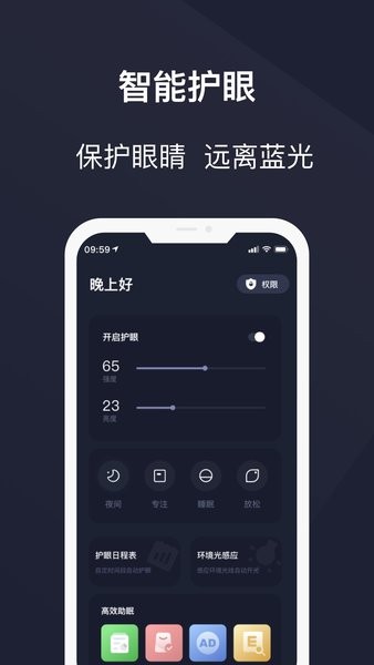 护眼模式app图3