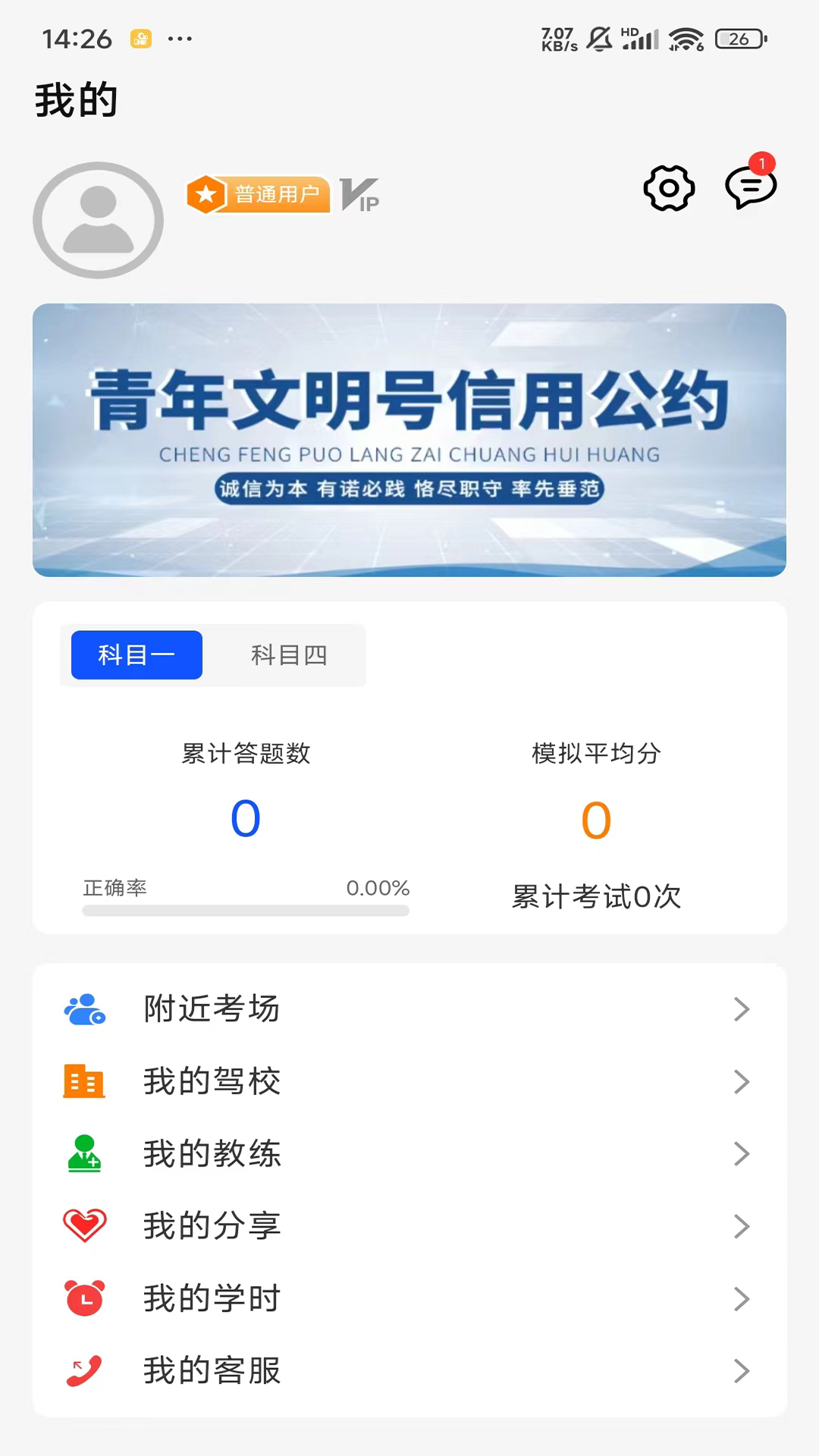 驾考云app图1