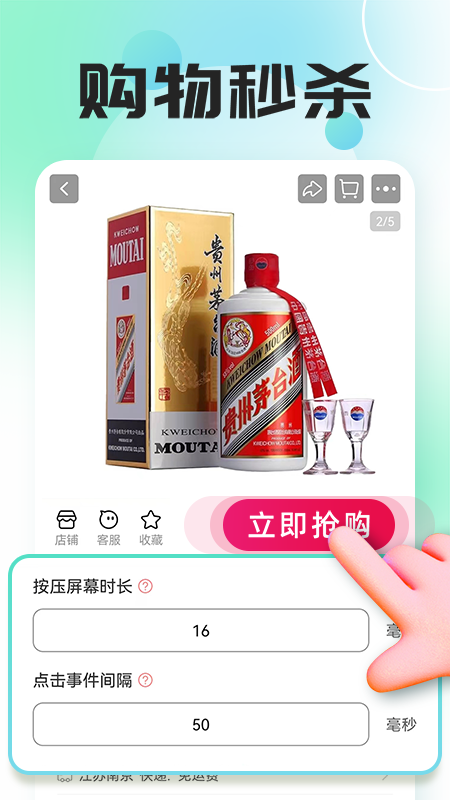 自动连点器点击器软件图3