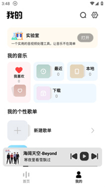 音乐适配v4.3.1图2