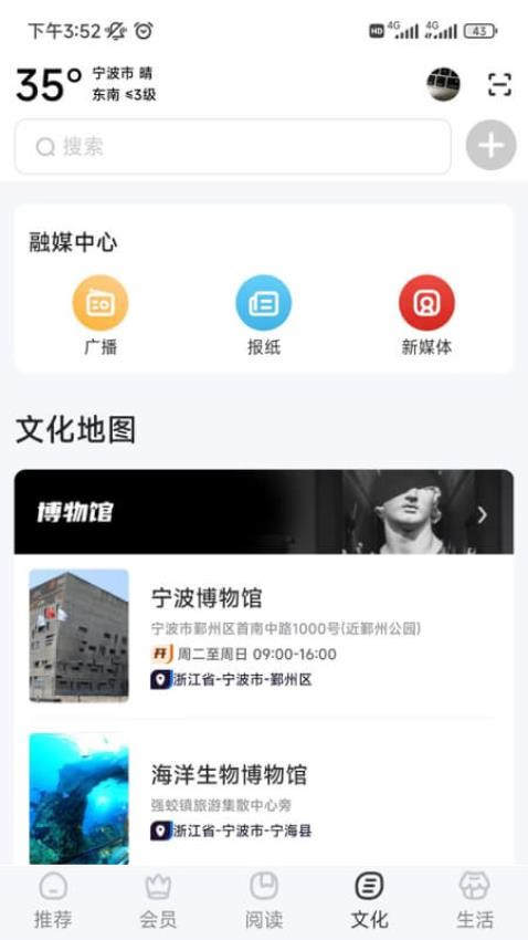 数字宁波app图1