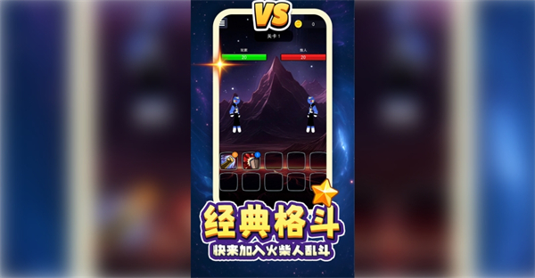 重生无限乱斗游戏图3