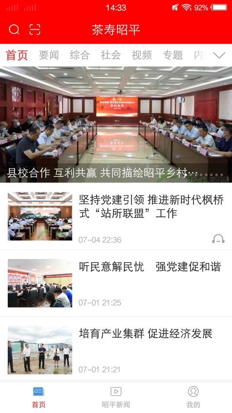 茶寿昭平app图1