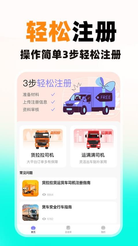 货车送货司机软件图3