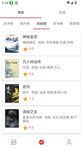 芒果小说app图2