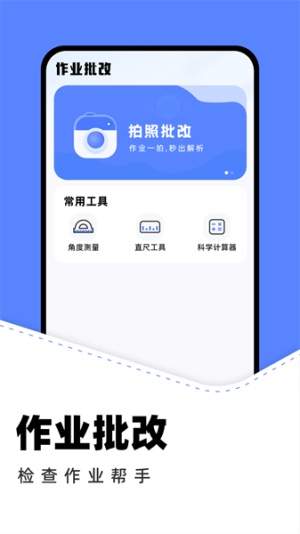 作业批改助手app图3