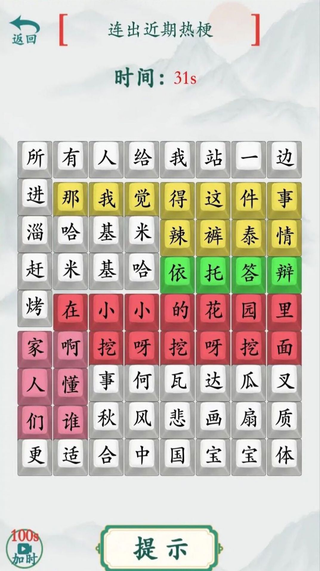 全民烧脑汉字游戏图3