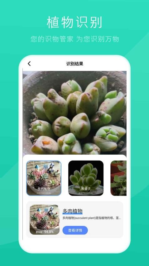 万能识别软件图2