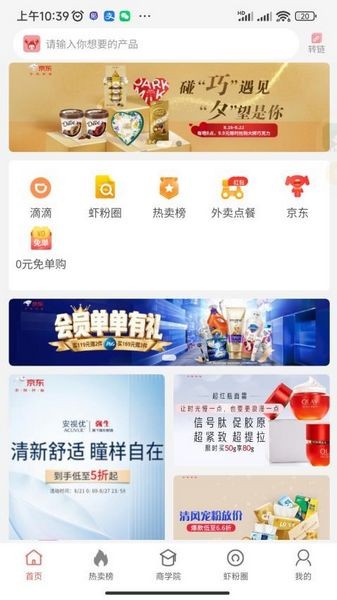 虾买买app图3