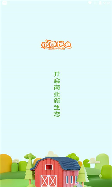 粮颜悦色app图2