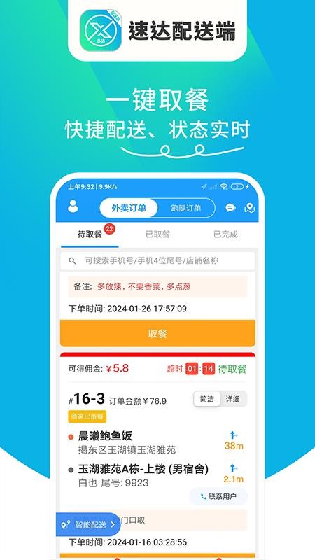 迅达配送端app图3