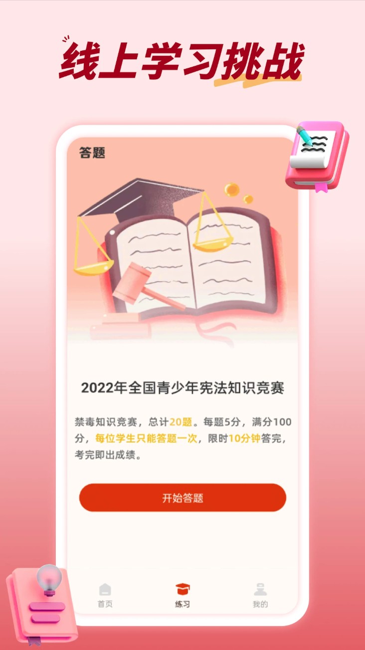 青少年普法网官网版图3