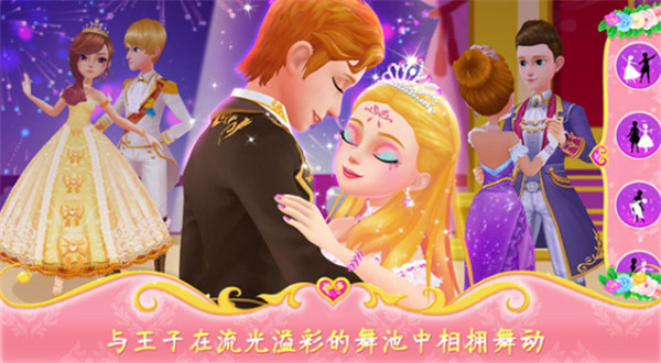 公主恋爱日记图2