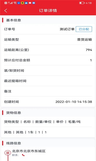 中邦易运达货主版app图3