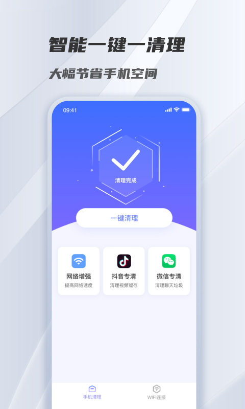 风驰清理app图1