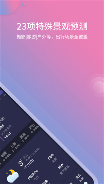 莉景天气官网免费版图3