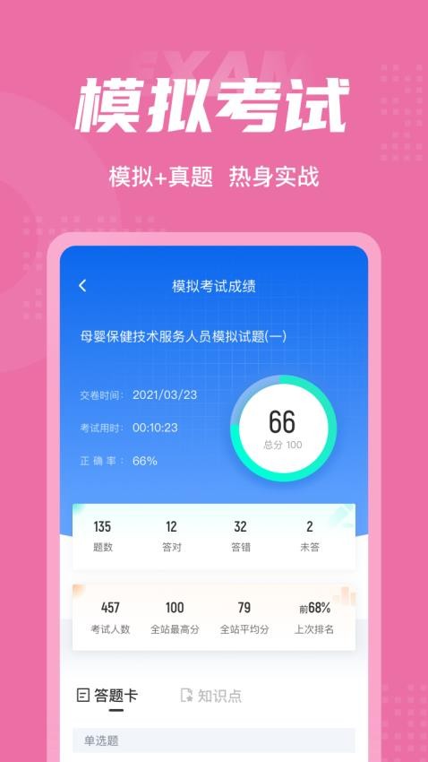 母婴保健技术服务人员考试聚题库APP图3