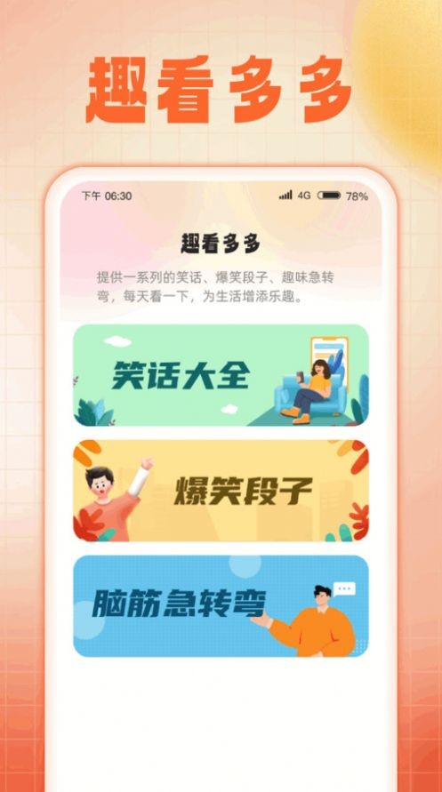 快看趣极app图1