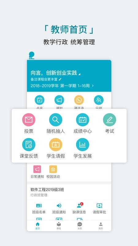 学程软件图3