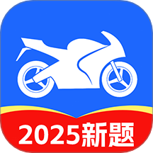 摩托车驾考题典app