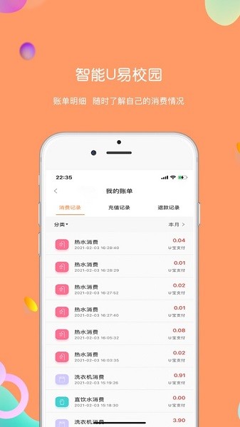 U易app图2