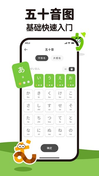 MOJiKana app图2