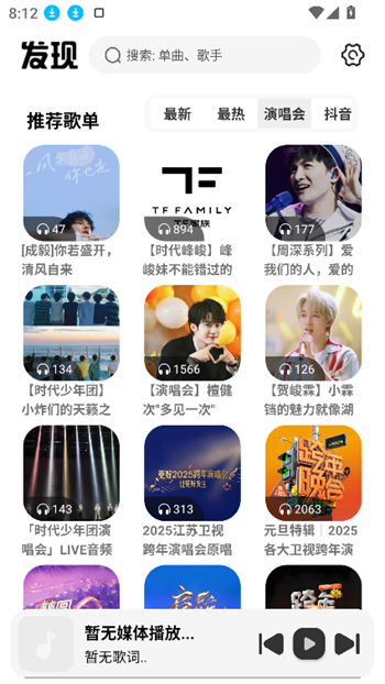 音乐适配4.3(新版本)图1