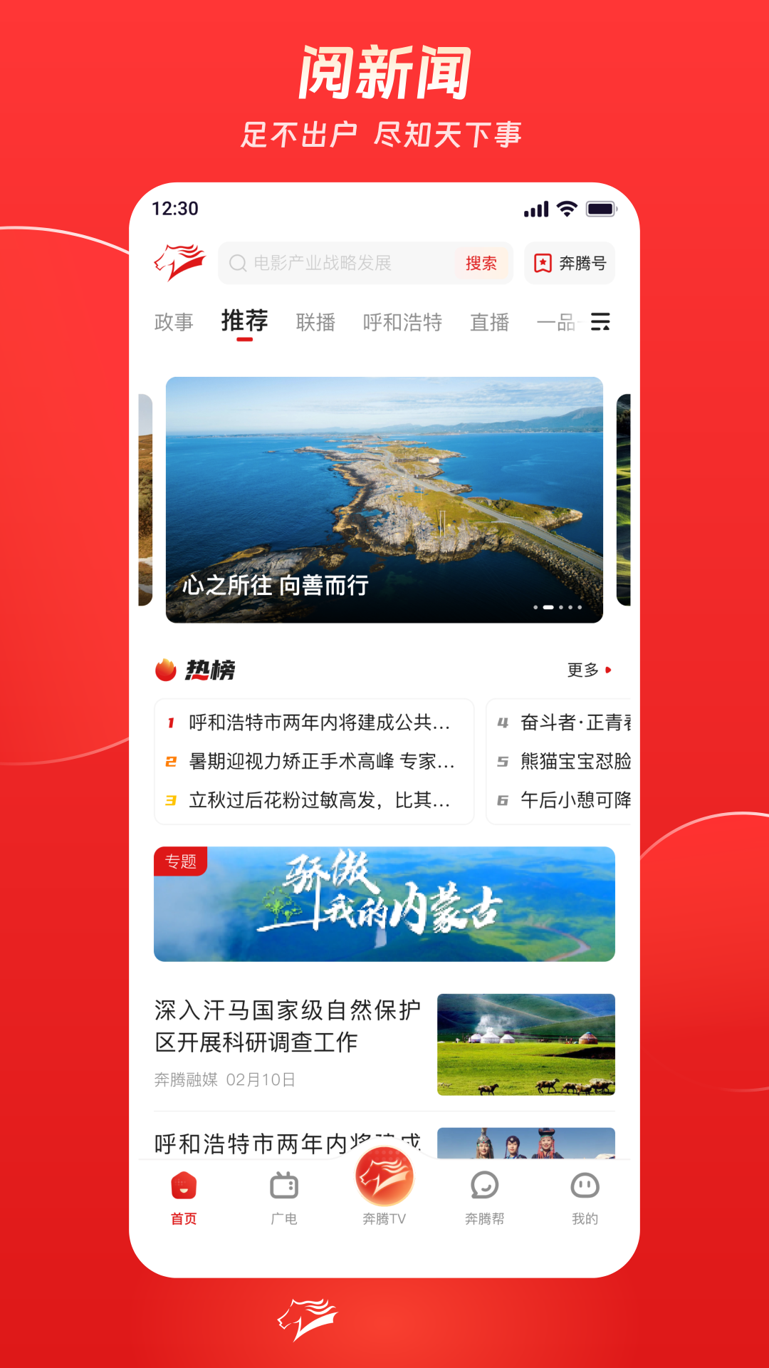 奔腾融媒app图3