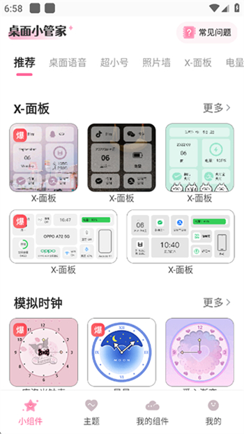 桌面小管家app图1