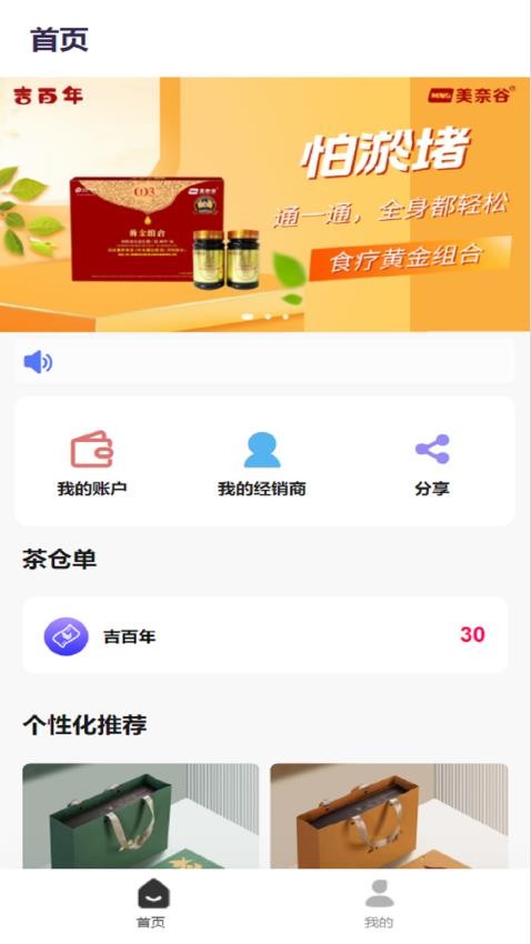 吉百年app图2