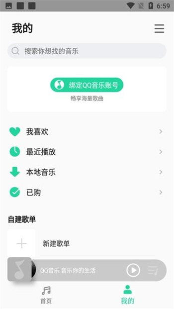 QQ音乐小米定制版图1
