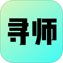 寻师app
