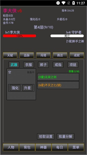 无尽之旅2游戏图2
