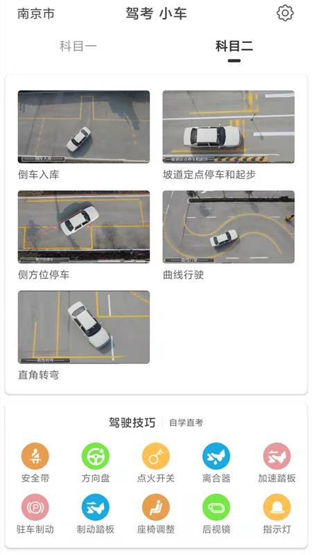 驾考科目一科目二app图2